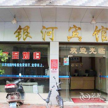 清远连州银河宾馆酒店提供图片