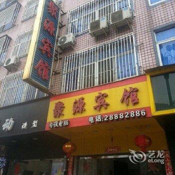 长乐聚源宾馆(吴航路店)酒店提供图片