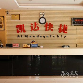 安阳凯达快捷宾馆酒店提供图片