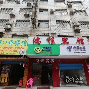 娄底市鸿程宾馆酒店提供图片