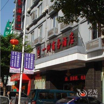 贺州一洲商务酒店酒店提供图片