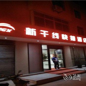 霞浦下浒新干线快捷酒店酒店提供图片