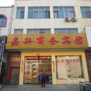 偏关县嘉兴商务宾馆酒店提供图片