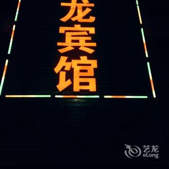 邵阳市云龙宾馆酒店提供图片