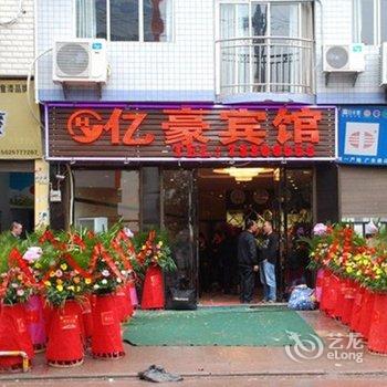 石柱西沱亿豪宾馆酒店提供图片