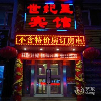 乌鲁木齐世纪星宾馆酒店提供图片