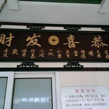 绥中盛阳旅店酒店提供图片