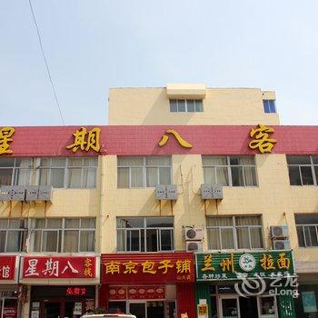 荣成星期八旅馆酒店提供图片