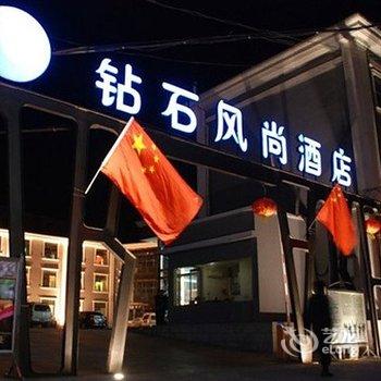 鹤壁钻石风尚艺术酒店酒店提供图片