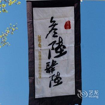 拉萨3646客栈酒店提供图片