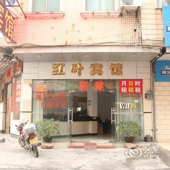 阳春市红叶宾馆酒店提供图片