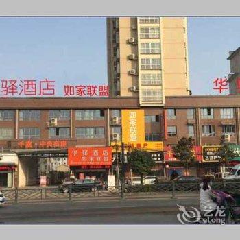 如家联盟华驿酒店(东海幸福桥店)酒店提供图片