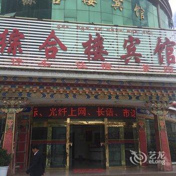 林芝综合楼宾馆酒店提供图片