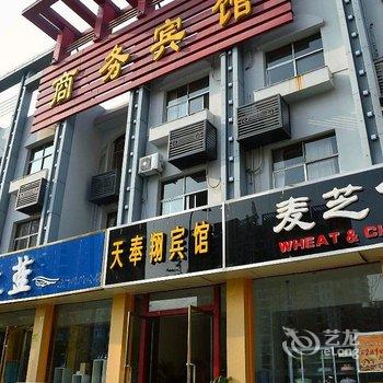 赣榆县天奉翔宾馆酒店提供图片