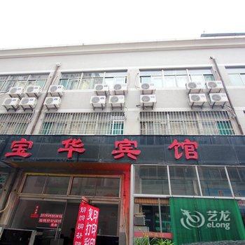 潍坊宝华宾馆酒店提供图片