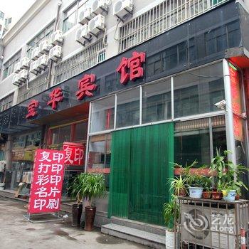 潍坊宝华宾馆酒店提供图片