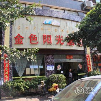 西昌金色阳光酒店酒店提供图片