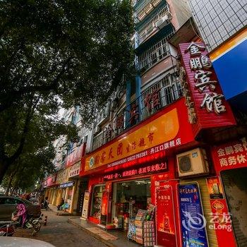 丹江口金鹏宾馆酒店提供图片