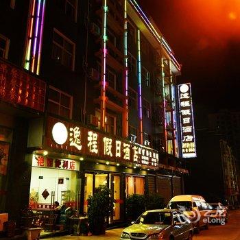 恩施逸程假日酒店酒店提供图片