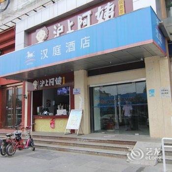 汉庭酒店(仪征真州西路店)酒店提供图片