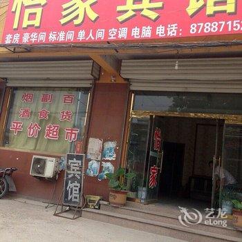 平阴怡家宾馆酒店提供图片