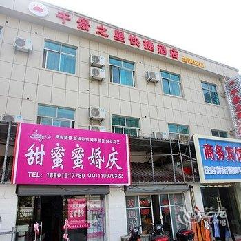 无锡千景之星快捷酒店酒店提供图片