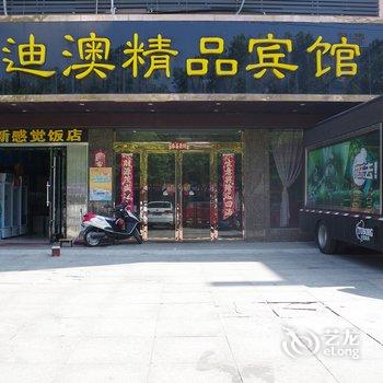 常州迪澳精品宾馆酒店提供图片