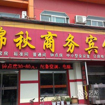 博兴锦秋商务宾馆酒店提供图片