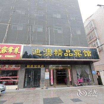 常州迪澳精品宾馆酒店提供图片