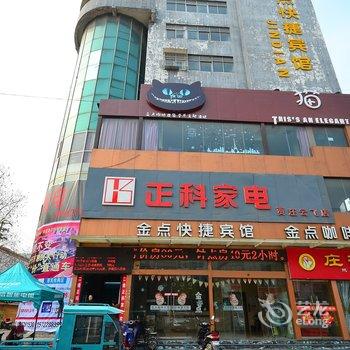 徐州金点快捷宾馆(贾汪文化大厦店)酒店提供图片