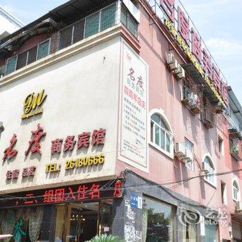 资阳名度商务宾馆酒店提供图片