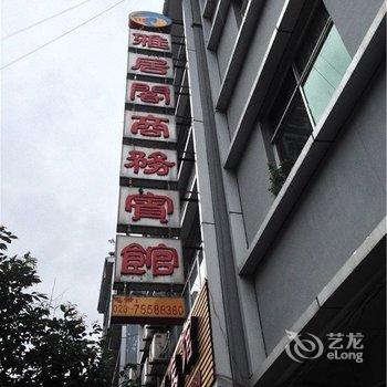 酉阳雅居阁商务宾馆酒店提供图片