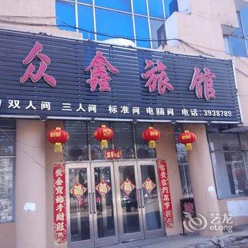 桦川众鑫旅馆酒店提供图片