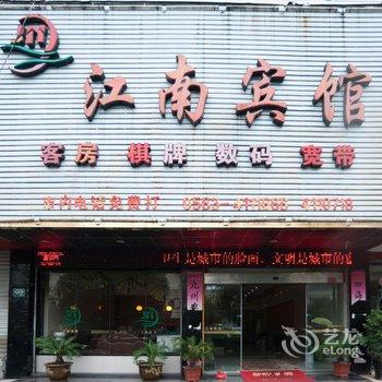 宁国江南宾馆(宣城)酒店提供图片