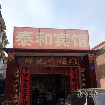 茌平泰和宾馆酒店提供图片