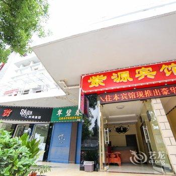 当阳紫源宾馆酒店提供图片