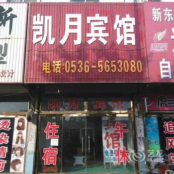 寿光凯月宾馆酒店提供图片