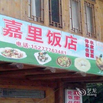 龙胜龙脊嘉里饭店酒店提供图片