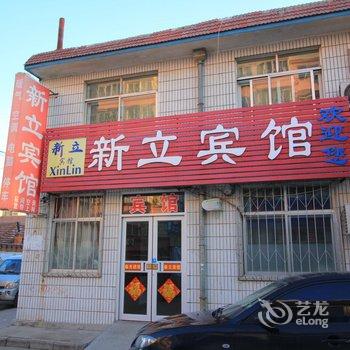 海阳新立宾馆酒店提供图片