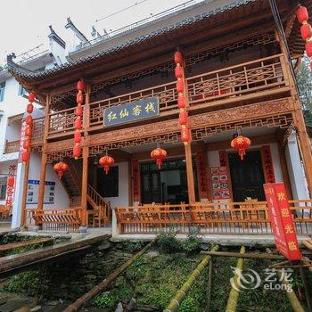 婺源李坑红仙客栈酒店提供图片