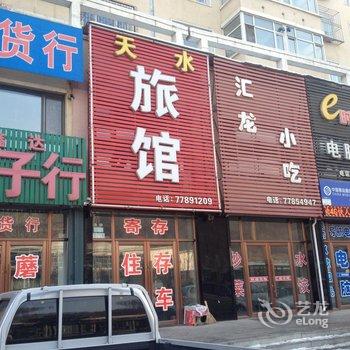 西丰天水旅馆酒店提供图片