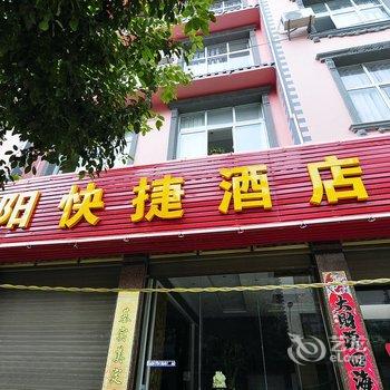 罗平朝阳快捷酒店酒店提供图片