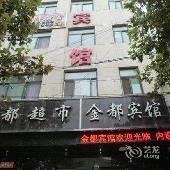 芮城金都宾馆酒店提供图片