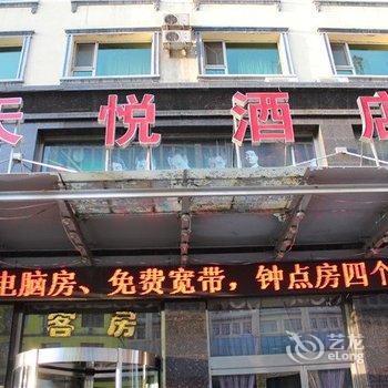 呼和浩特天悦酒店酒店提供图片