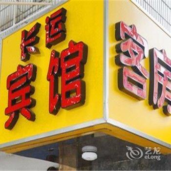 漳州长运宾馆酒店提供图片