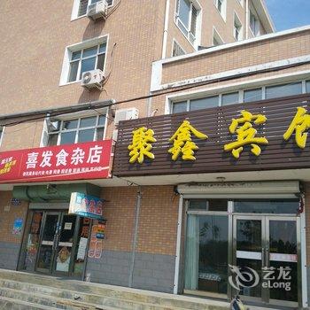 七台河勃利聚鑫宾馆酒店提供图片