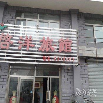 集安启洋旅馆酒店提供图片