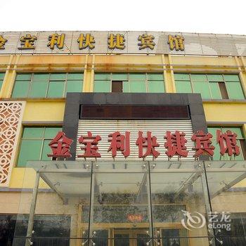 金宝利快捷宾馆(河口路)酒店提供图片