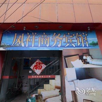 丹阳凤祥宾馆酒店提供图片