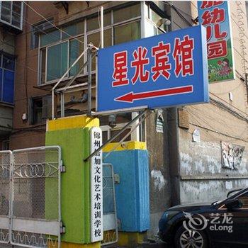 锦州星光宾馆酒店提供图片